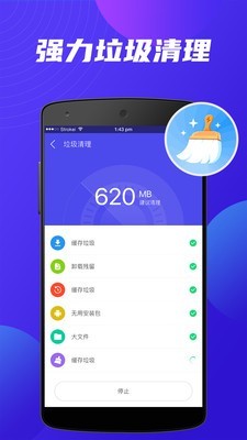 清理大师管家安卓版 V1.0.0