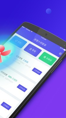 清理大师管家安卓版 V1.0.0