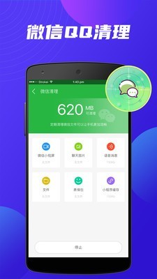 清理大师管家安卓版 V1.0.0