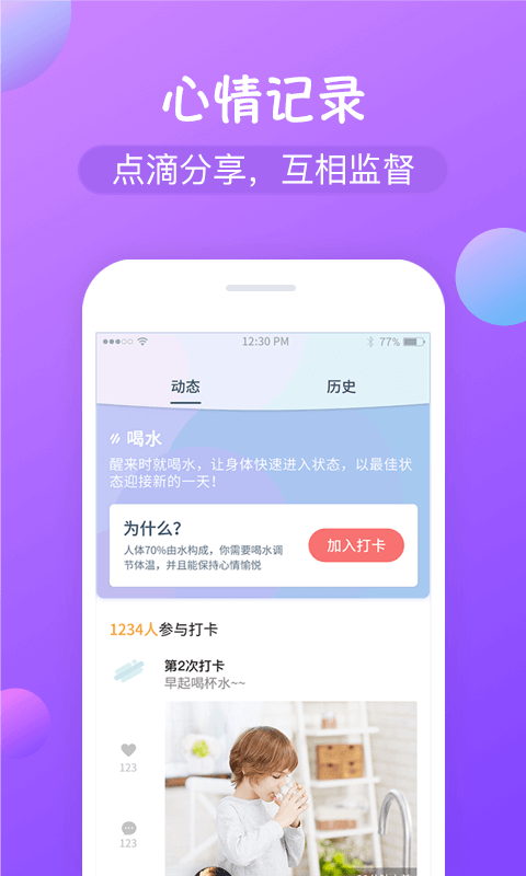 减肥打卡安卓版 V1.3.5