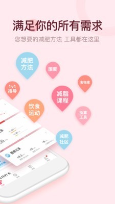 美寸减肥安卓版 V6.2.2