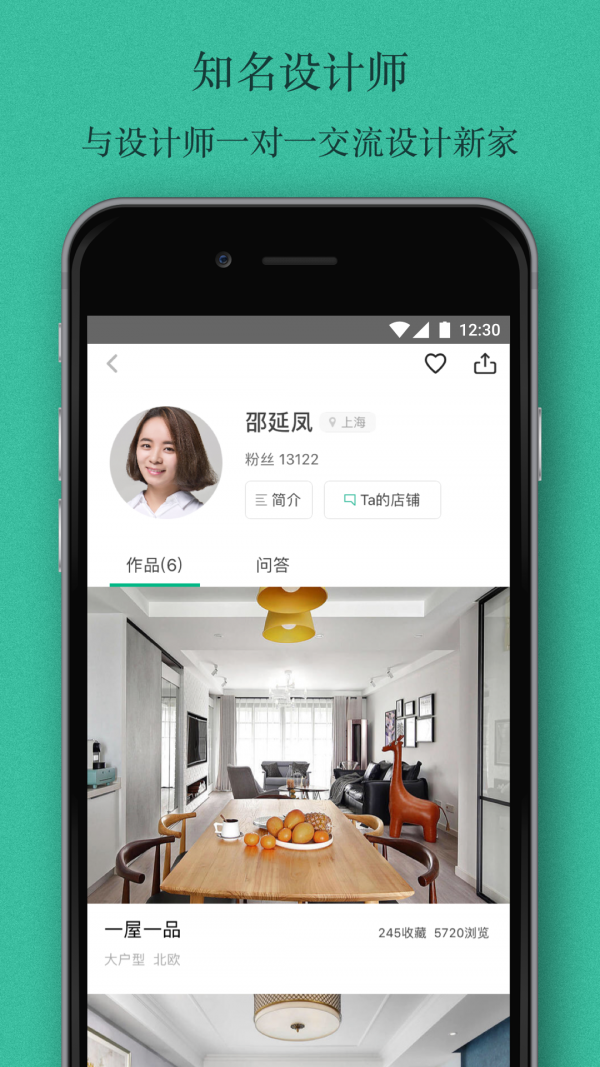 窝牛装修安卓版 V9.9.1