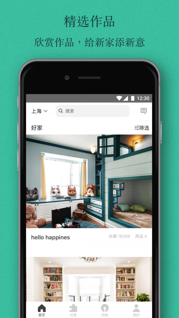 窝牛装修安卓版 V9.9.1