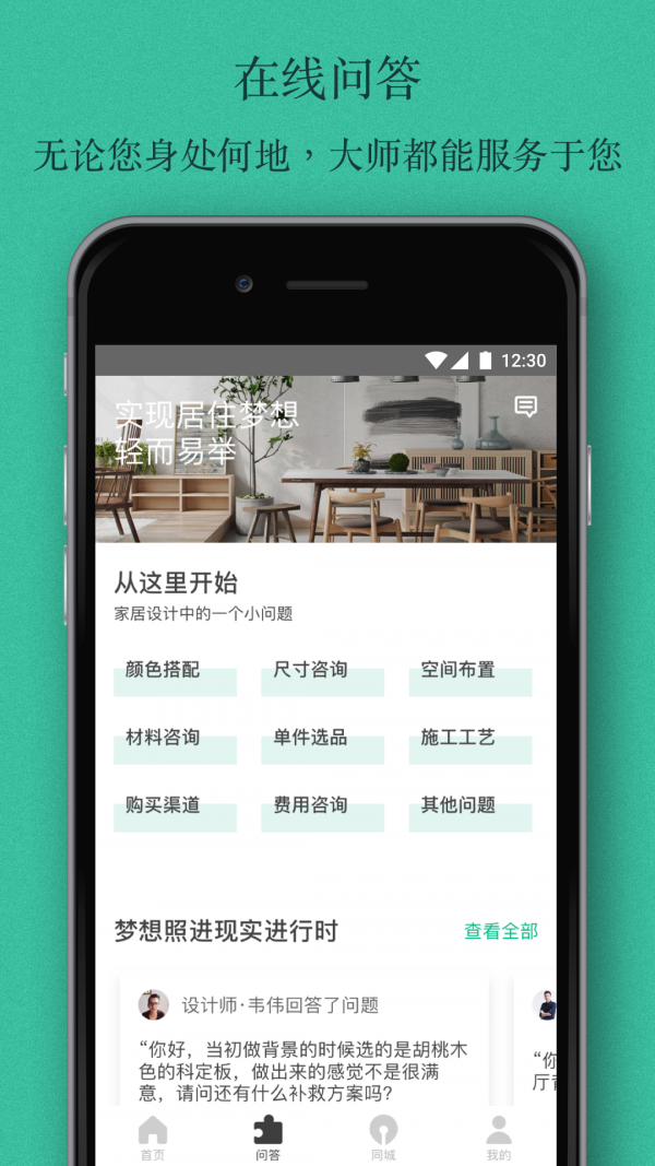 窝牛装修安卓版 V9.9.1
