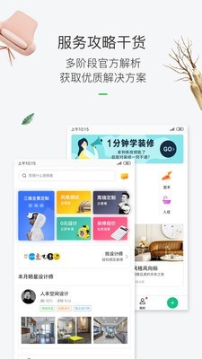 最美装修安卓版 V3.1.9