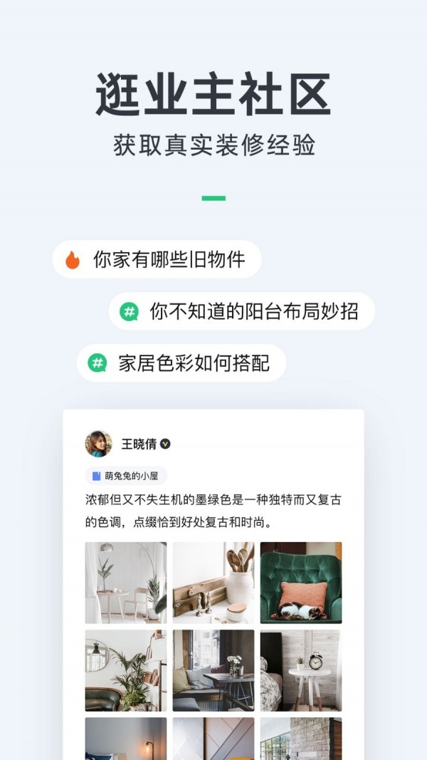 土巴兔装修安卓版 V8.9.1