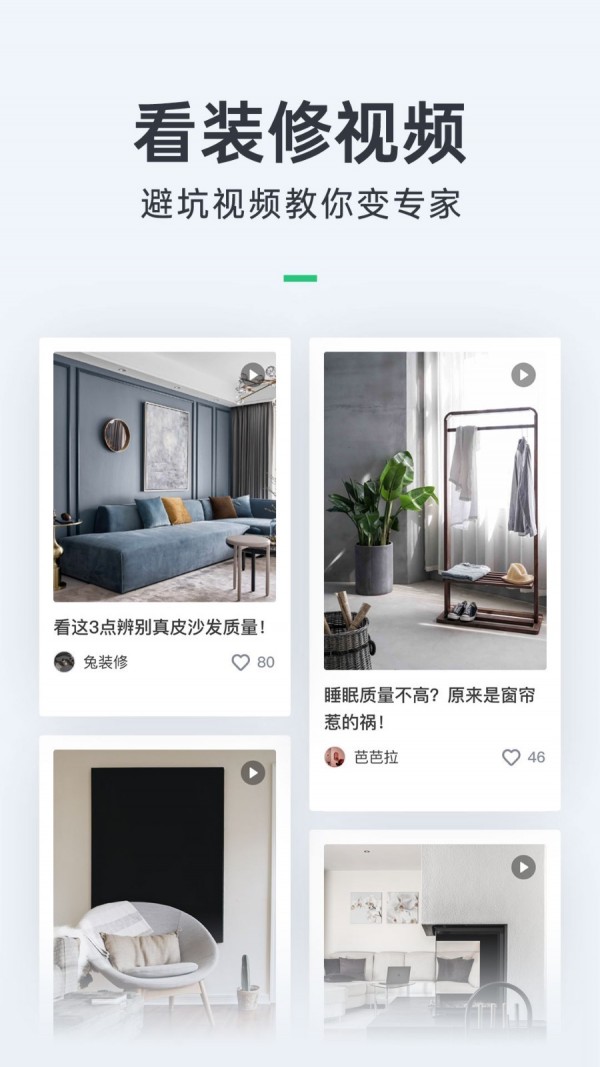 土巴兔装修安卓版 V8.9.1