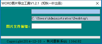 Word图片导出工具 V1.2.1 绿色版