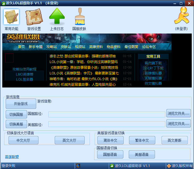 游久LOL超级助手 V1.1 绿色版