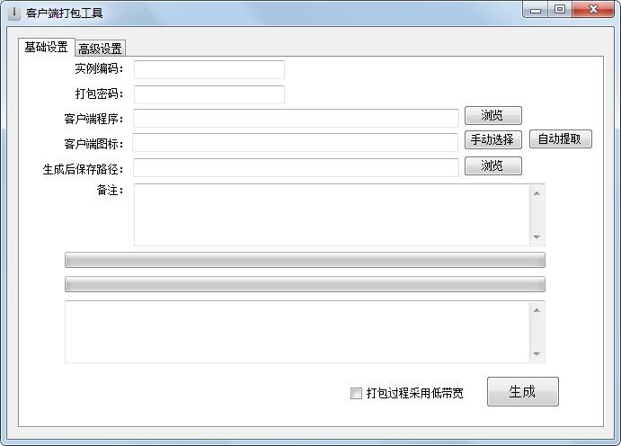 客户端打包工具 V1.0 绿色版