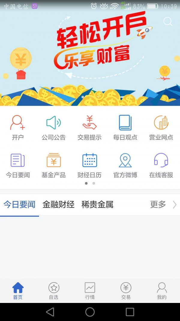 和合期货安卓版 V5.4.1