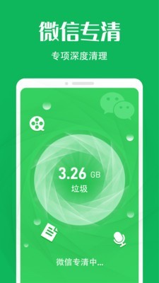 瞬时清理安卓版 V1.1.0