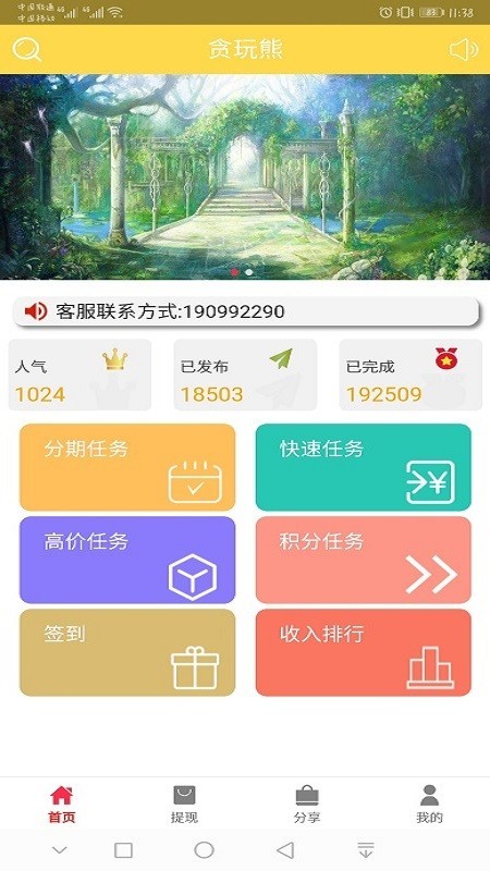 贪玩熊安卓版 V0.0.45