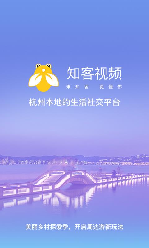 知客视频iphone版 V2.0