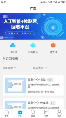 奇跃回收安卓版 V1.0.1