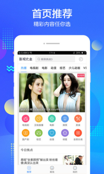 百度影视大全iphone版 V8.6.2