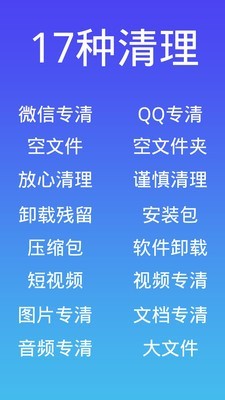 超能清理大师安卓版 V2.30