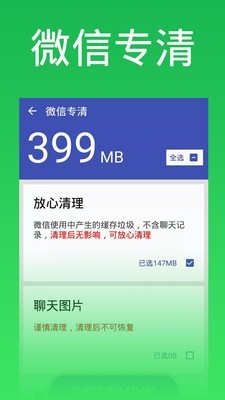 超能清理大师安卓版 V2.30