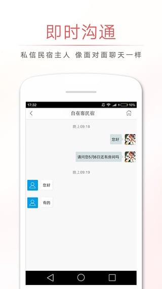 自在客安卓版 V5.3.1