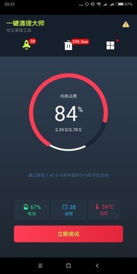 手机一键清理大师安卓版 V1.8.0