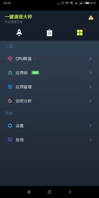 手机一键清理大师安卓版 V1.8.0