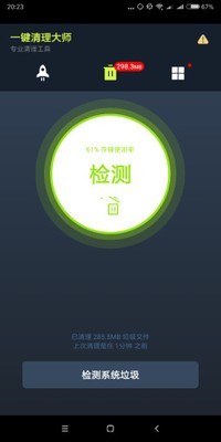 手机一键清理大师安卓版 V1.8.0