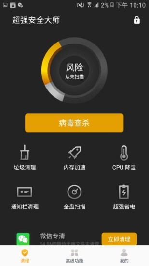 超强安全大师安卓版 V1.3.5