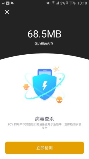 超强安全大师安卓版 V1.3.5