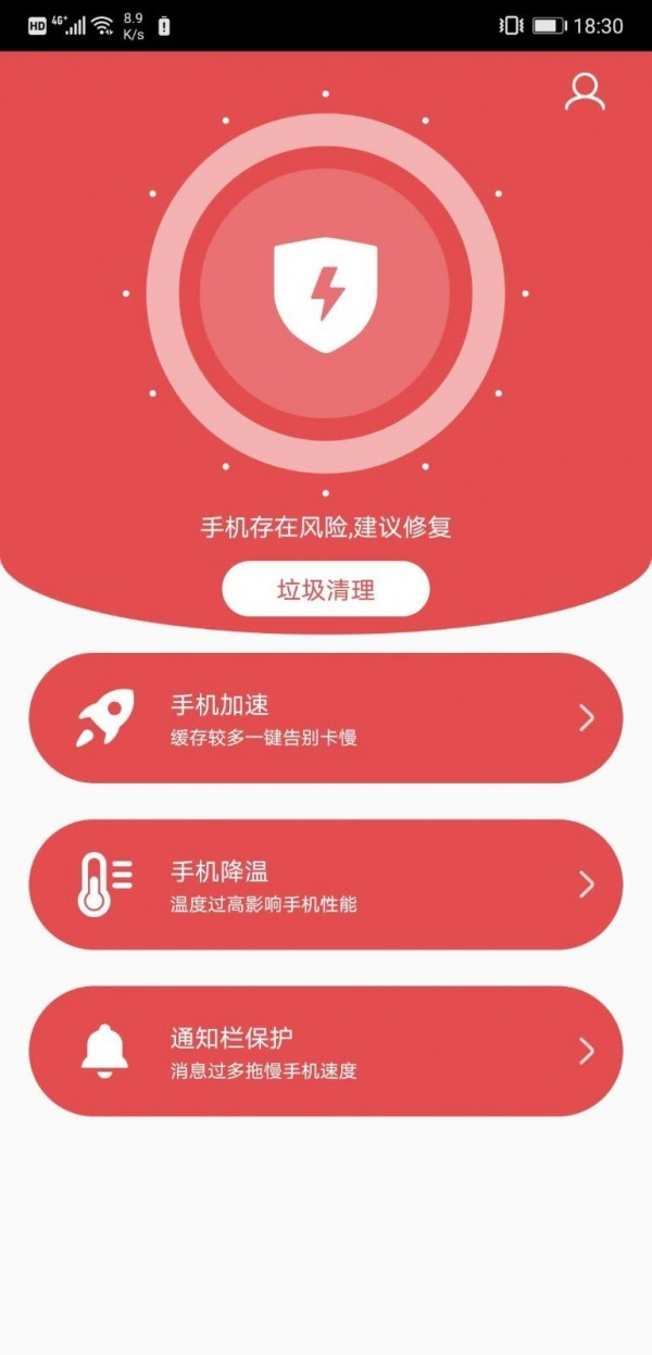 秒清优化大师安卓版 V1.0.0