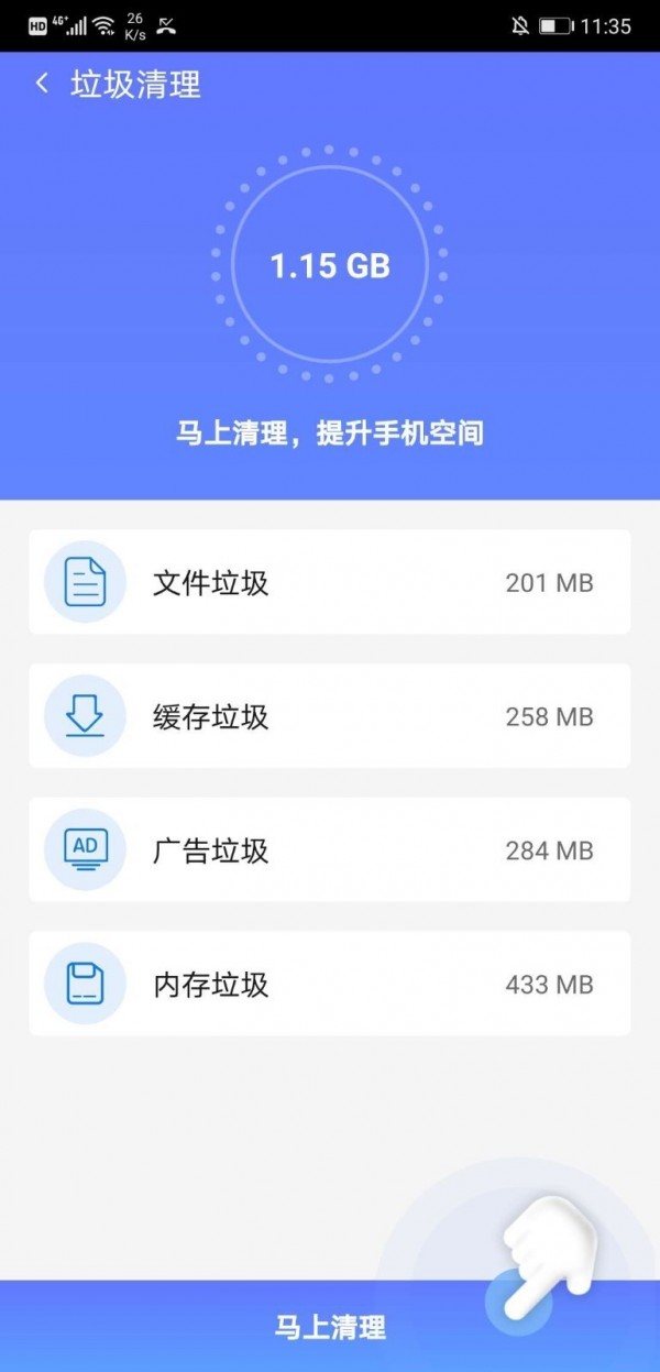 秒清优化大师安卓版 V1.0.0