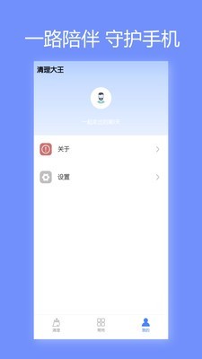 清理大王安卓版 V3.0.7