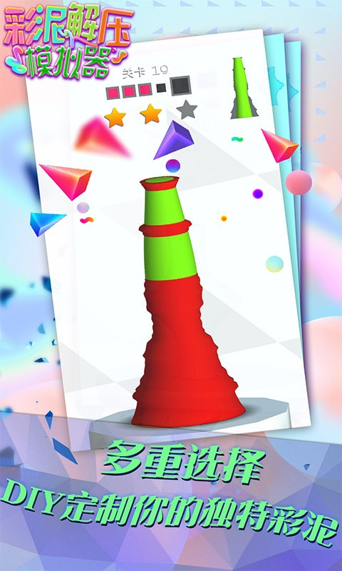 彩泥解压模拟器安卓版 V1.0