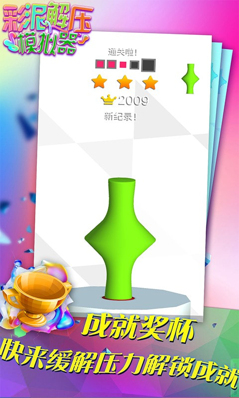 彩泥解压模拟器安卓版 V1.0