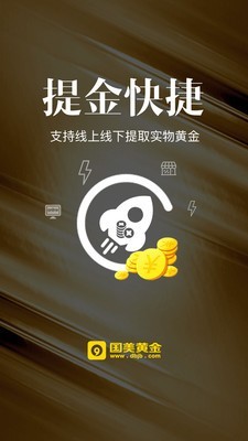 国美黄金安卓版 V3.5.2