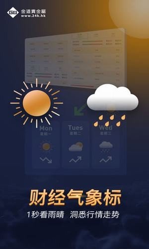 金道黄金投资平台安卓版 V2.4.0