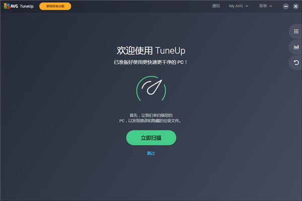 AVG TuneUp V20.1 中文安装版