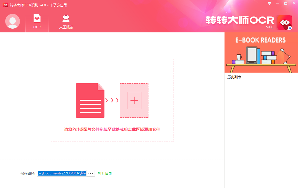 转转大师OCR文字识别软件 V4.0 官方正式版