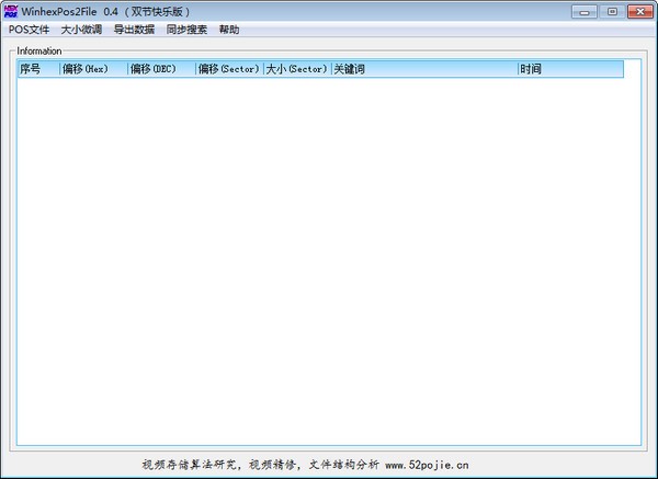 WinhexPos2File V0.4 中文免费版