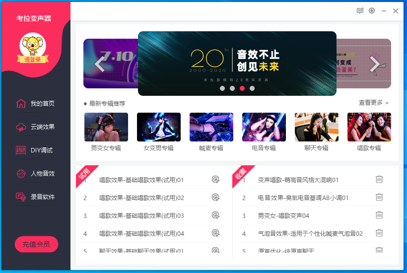 考拉变声器 V2.0 官方安装版