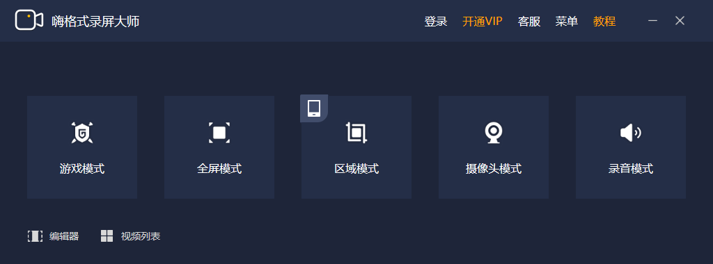 嗨格式录屏大师 V1.0.27.24 官方安装版