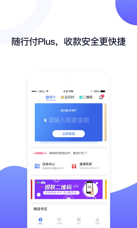 随行付Plus