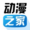 动漫之家iphone版 V2.1