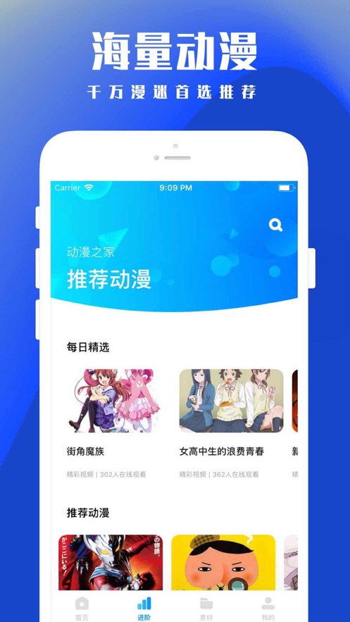 动漫之家iphone版 V2.1