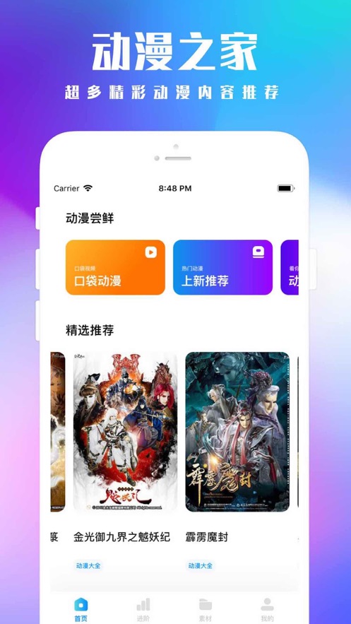 动漫之家iphone版 V2.1