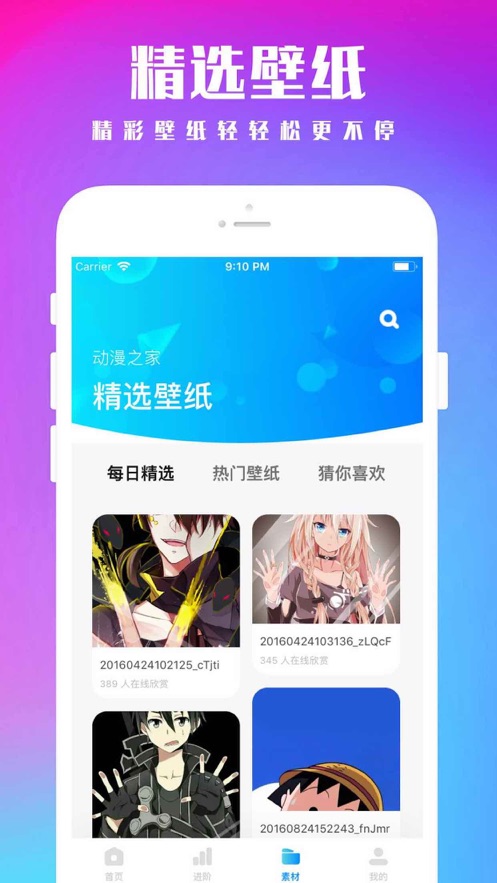 动漫之家iphone版 V2.1