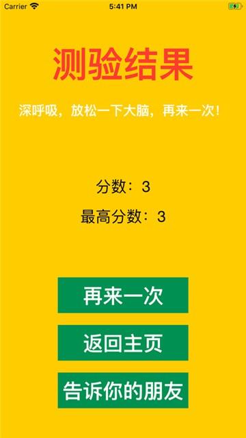 大脑协调测验iphone版