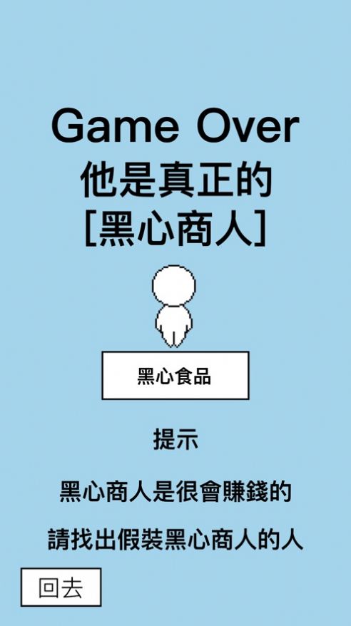 找出假装人iphone版 V1.0