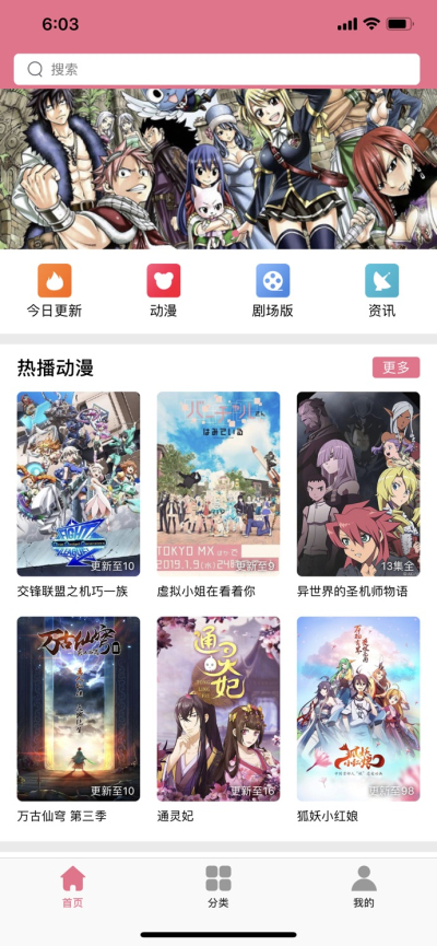 樱花动漫iphone版 V1.3