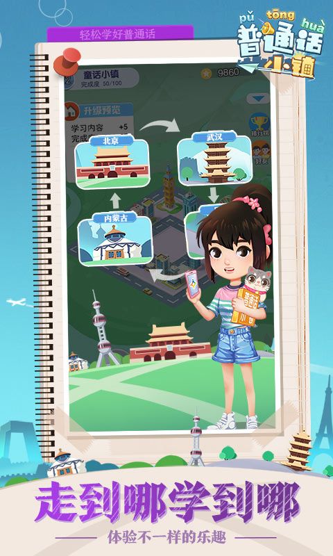 普通话小镇iphone版 V1.0.24