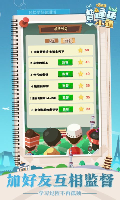 普通话小镇iphone版 V1.0.24
